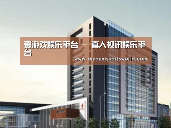 爱游戏登录案例展示四